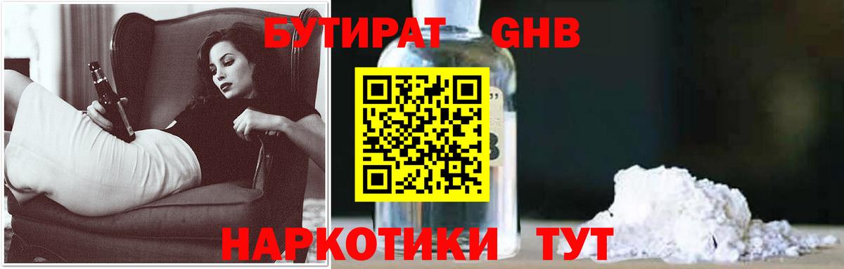 БУТИРАТ 1.4BDO  Бутират  Татарск  Вход с VPN 