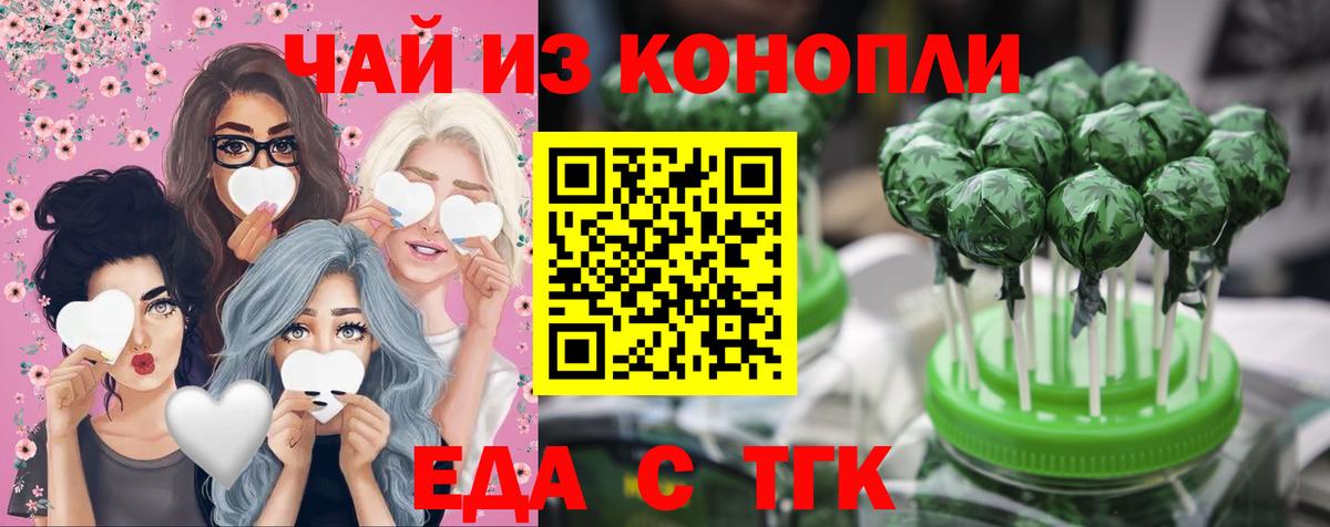 Еда ТГК марихуана  Вход с VPN  Татарск 