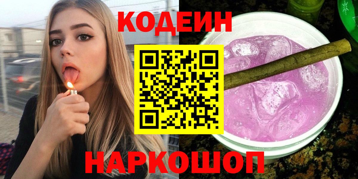 Кодеин напиток Lean (лин)  Вход с VPN  Татарск 