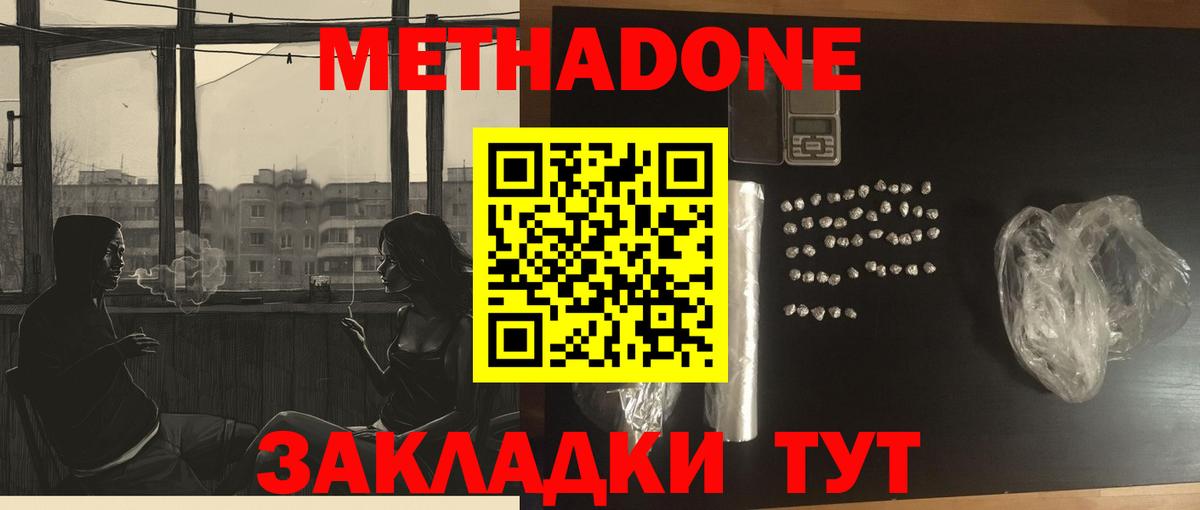 Метадон VHQ Татарск